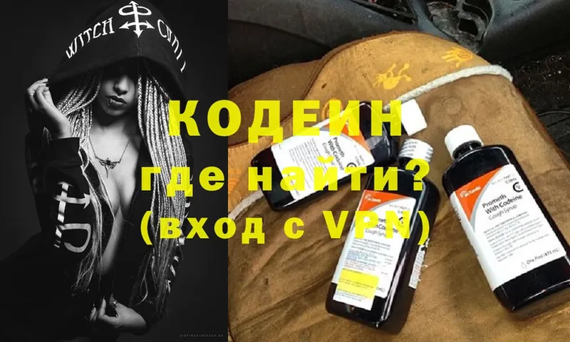 Кодеин напиток Lean (лин)  гидра рабочий сайт  Люберцы 